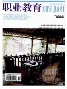 职业教育·下旬期刊