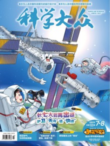 科学大众杂志
